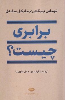 تصویر  برابری چیست؟
