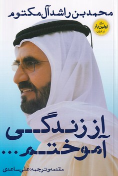 تصویر  از زندگی آموختم...