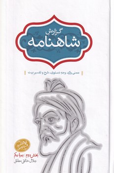 تصویر  گزارش شاهنامه 7