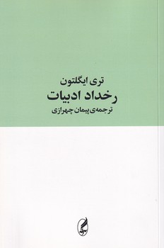 تصویر  رخداد ادبیات