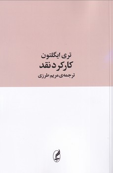 تصویر  کارکرد نقد