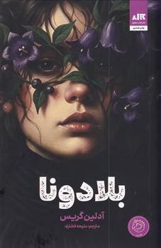 تصویر  بلادونا