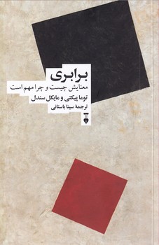 تصویر  برابری "معنایش چیست و چرا مهم است