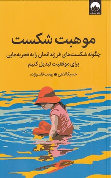 تصویر  موهبت شکست