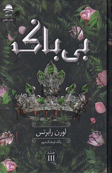 تصویر  بی باک