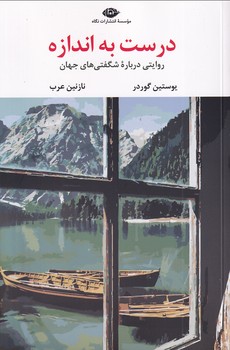 تصویر  درست به اندازه