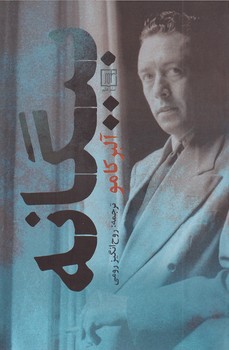 تصویر  بیگانه