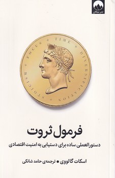 تصویر  فرمول ثروت