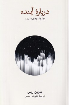 تصویر  درباره آینده