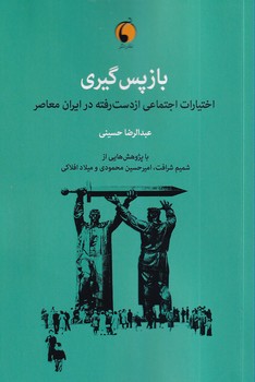 تصویر  بازپس گیری