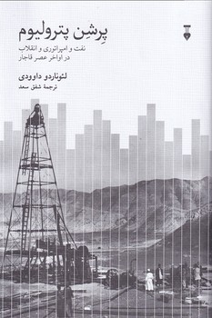 تصویر  پرشن پترولیوم