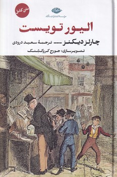 تصویر  الیور تویست