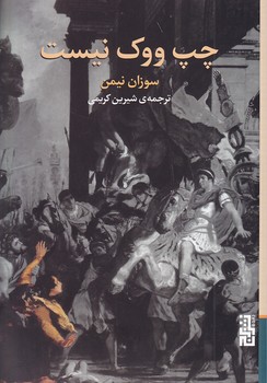 تصویر  چپ ووک نیست