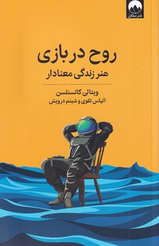 تصویر  روح در بازی