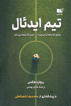 تصویر  تیم ایدئال