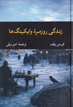 تصویر  زندگی روزمره وایگینگ ها