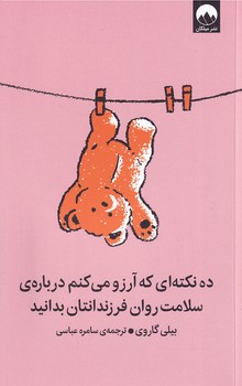 تصویر  ده نکته ای که آرزو می کنم درباره ی ....