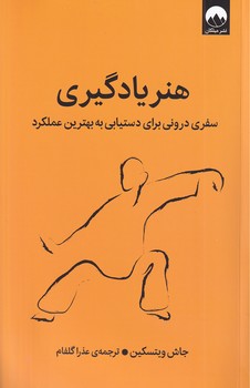 تصویر  هنر یادگیری