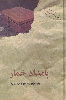 تصویر  بامداد خمار