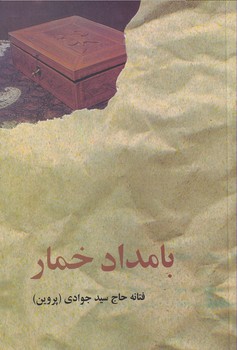 تصویر  بامداد خمار