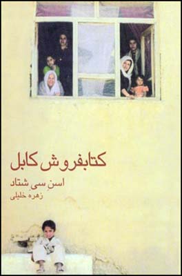 کتابفروش-کابل