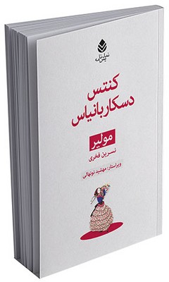 مجموعه‌ی مولیر کنتس دسکار بانیاس