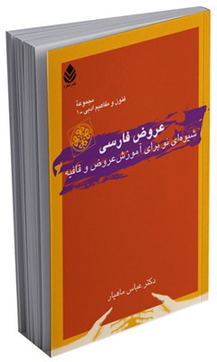 عروض فارسی 