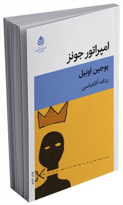 امپراتور جونز 