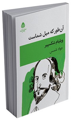 آن‌طور که میل شماست