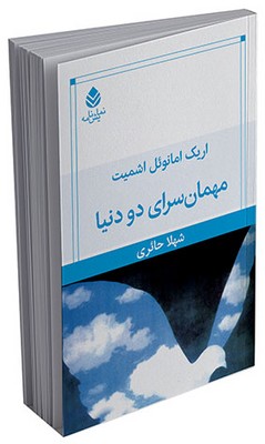 مهمانسرای دو دنیا 