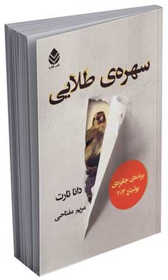 سهره‌ی طلایی