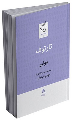 جامانده _ تارتوف