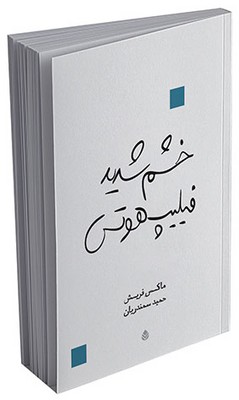 خشم شدید فیلیپ هوتس