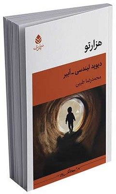 هزارتو