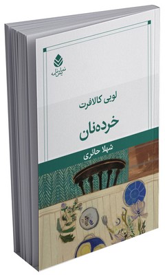 خرده نان