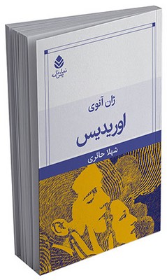 اوریدیس