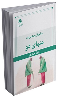 منهای دو