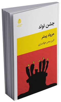 جشن تولد