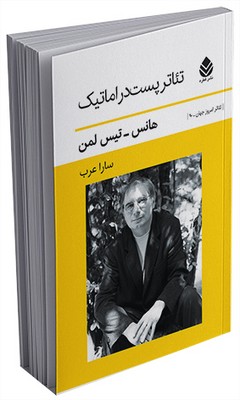 تئاتر پست دراماتیک