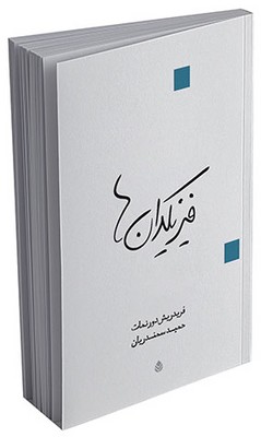 فیزیکدان‌ها