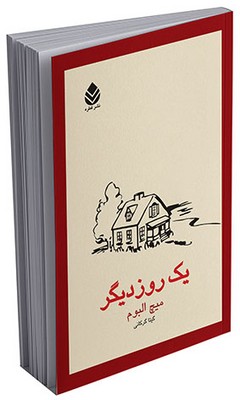 یک روز دیگر
