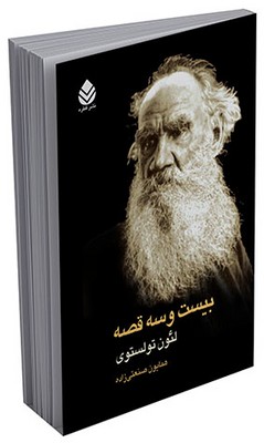 بیست و سه قصه