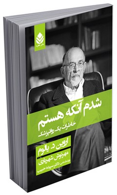 شدم آنکه هستم(جلد نرم)