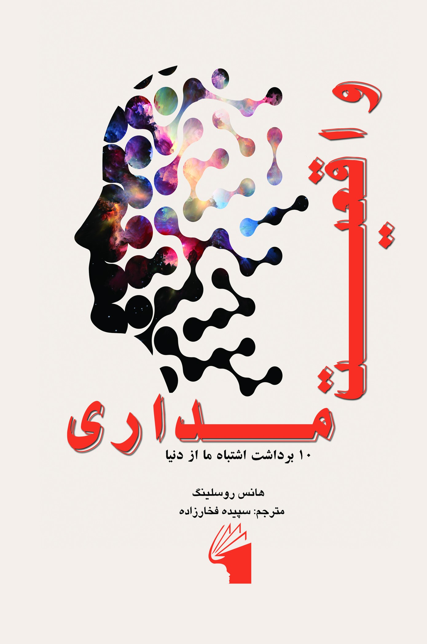 واقعیت مداری