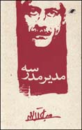 مدیر مدرسه