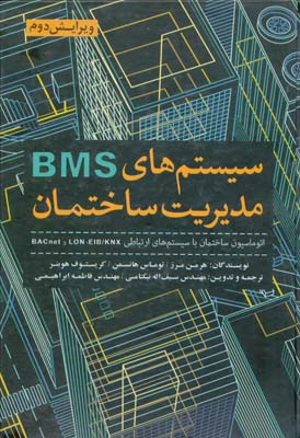 سیستم های مدیریت ساختمانBMS با(CD
