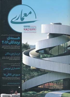 مجله همشهری معماری 33