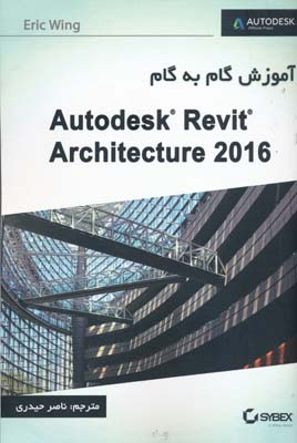 آموزش گام به گام autodesk revit architecture 2016