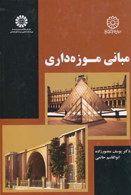مبانی موزه داری - منصورزاده