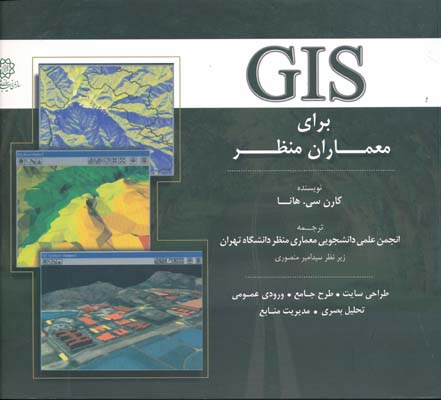 gis برای معماران منظر - منصوری